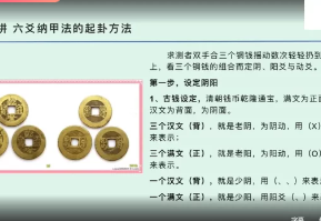 佟笑冰《八卦六爻预测》60集  第1张