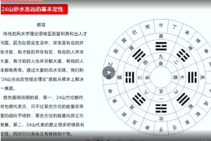 王九智风水一眼断  第1张