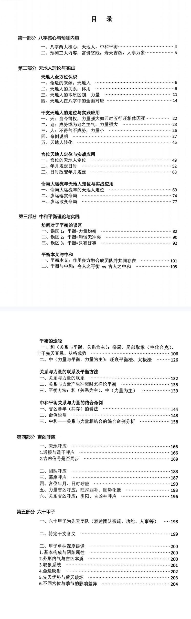 王庆天地人八字高级强化班pdf 第2张 王庆天地人八字高级强化班pdf 第2张