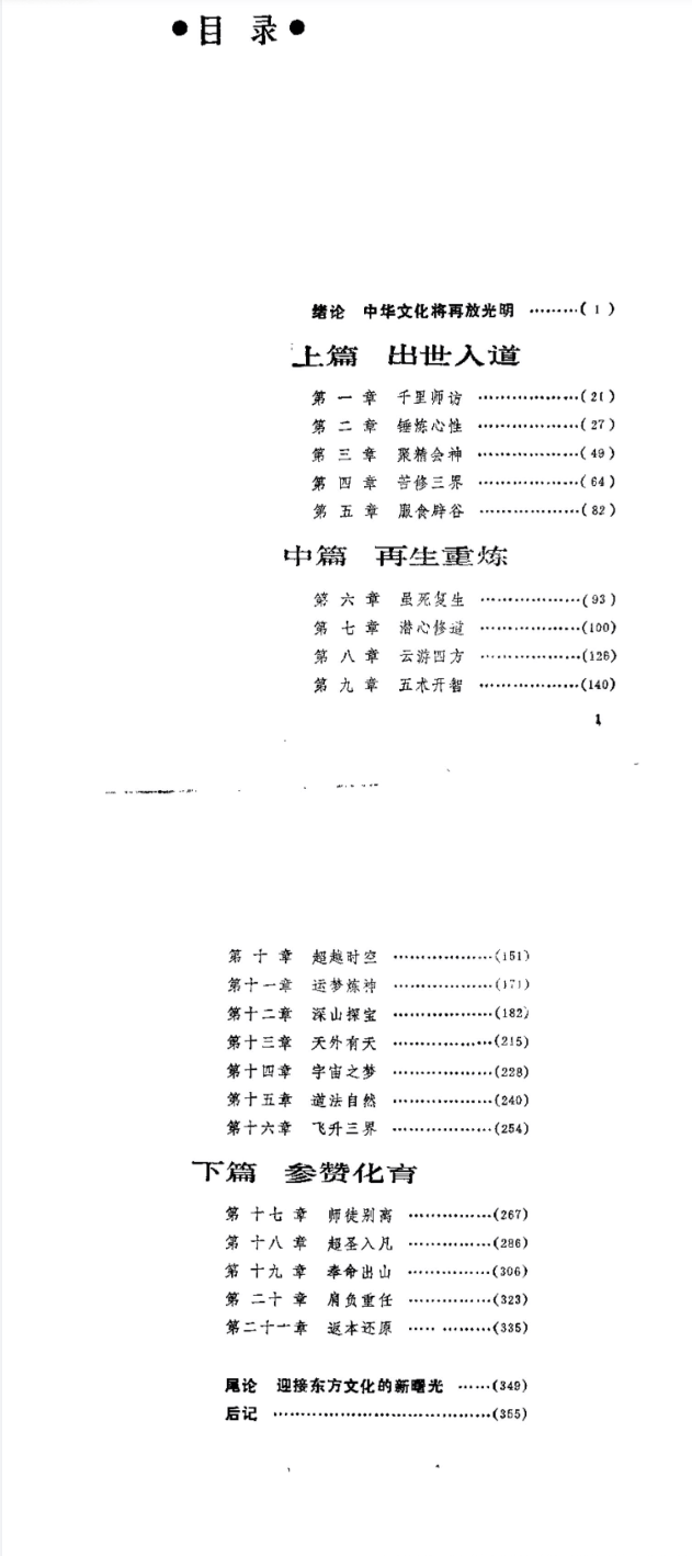 《王力平视频音频课程合集全套》(视频+音频+资料) 第3张 《王力平视频音频课程合集全套》(视频+音频+资料) 第3张