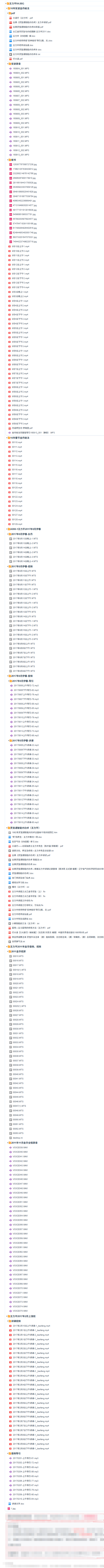 《王力平视频音频课程合集全套》(视频+音频+资料) 第4张 《王力平视频音频课程合集全套》(视频+音频+资料) 第4张