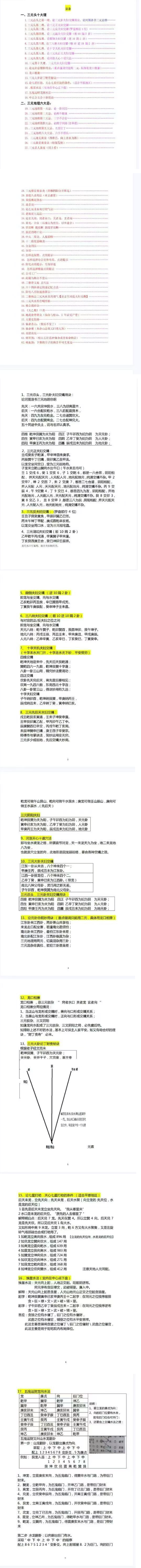 王易成《元卦三元风水高级班秘本》杨公风水弟子班面授笔记231页 第2张 王易成《元卦三元风水高级班秘本》杨公风水弟子班面授笔记231页 第2张