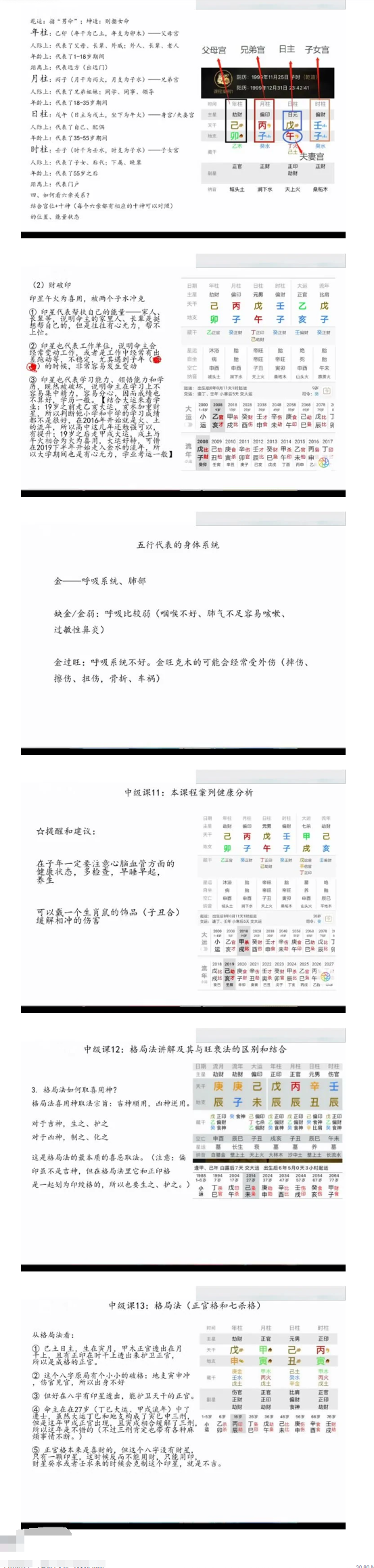 惟昕老师子平四柱八字中级课视频21集  第2张
