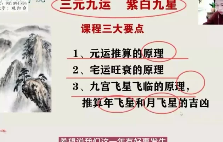 文玥《九宫飞星》三元九运的原理九星化解  第1张