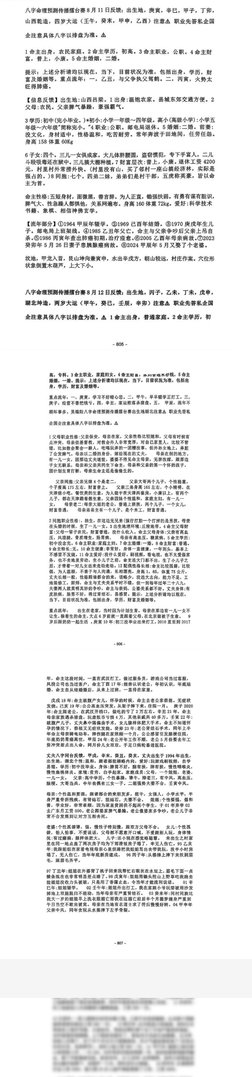 吴端阳《吴端阳 八字案例 2024上中下合集》PDF电子书(1101页) 第2张 吴端阳《吴端阳 八字案例 2024上中下合集》PDF电子书(1101页) 第2张