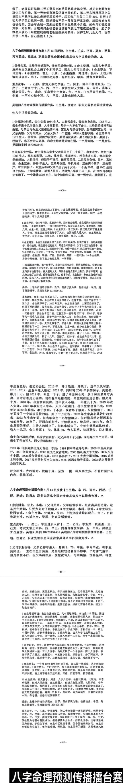 吴端阳《吴端阳 八字案例 2024上中下合集》PDF电子书(1101页) 第3张 吴端阳《吴端阳 八字案例 2024上中下合集》PDF电子书(1101页) 第3张