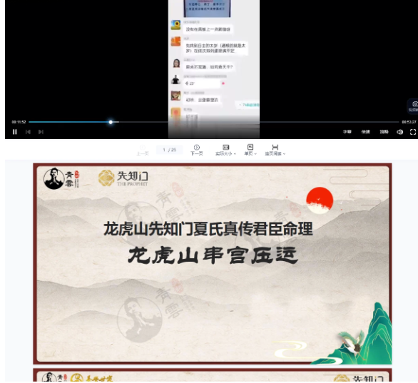 夏光明 《龙虎山串宫压运马倒禄斜》  第2张