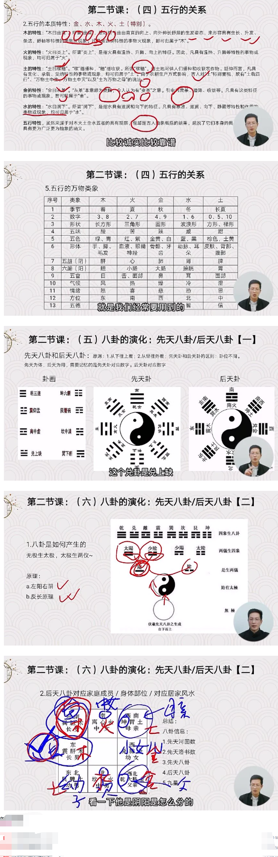 晓风老师《子平命理八字》85集 第2张 晓风老师《子平命理八字》85集 第2张