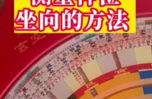 许联斌益福堂玄空罗盘和玄空风水讲解  第1张