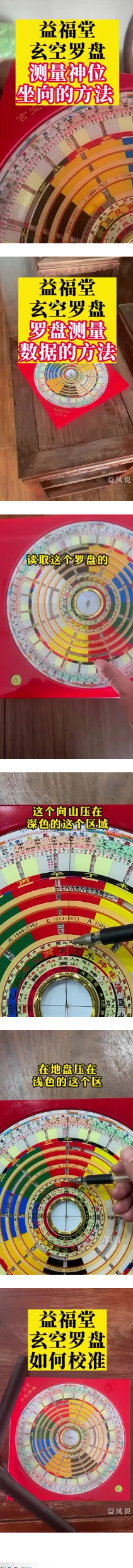 许联斌益福堂玄空罗盘和玄空风水讲解  第2张