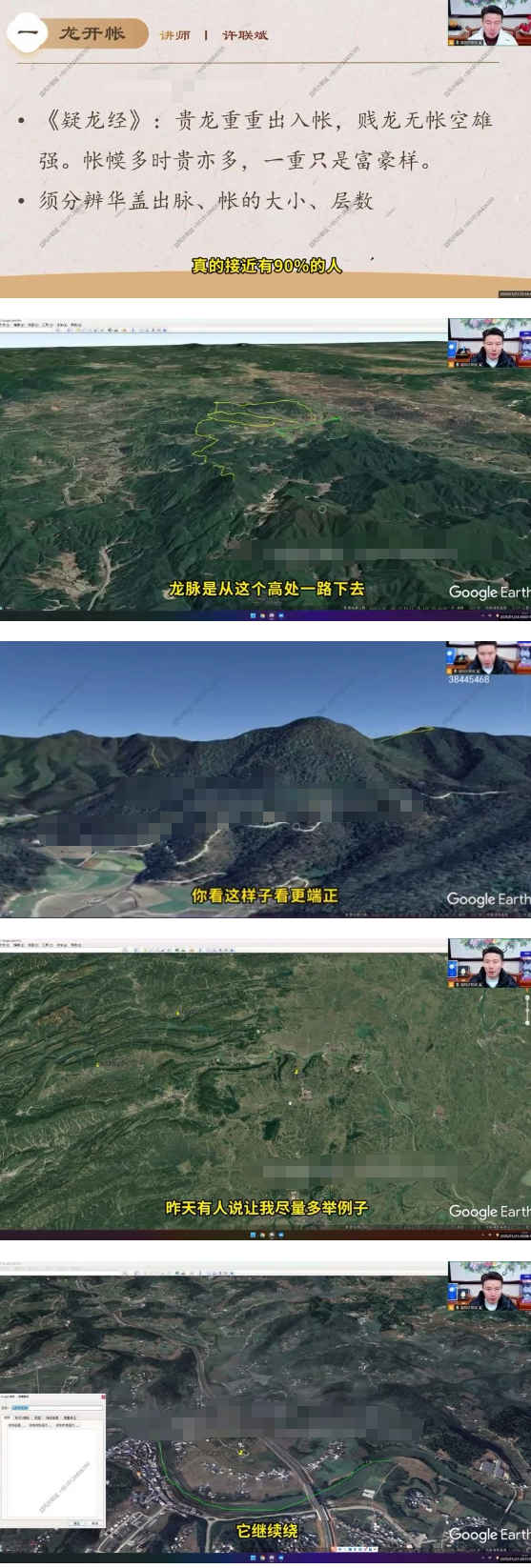 许联斌卫星地图寻龙点穴10大技巧[新]  第2张