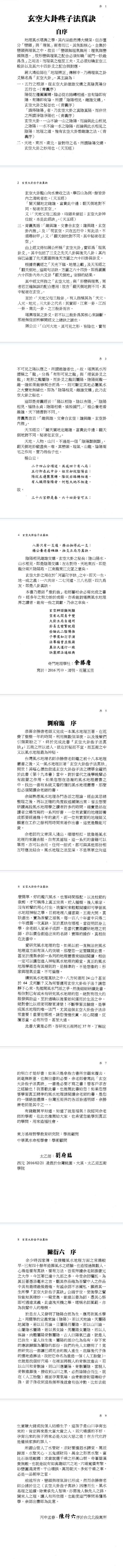 玄空大卦些子法真诀pdf 第2张 玄空大卦些子法真诀pdf 第2张