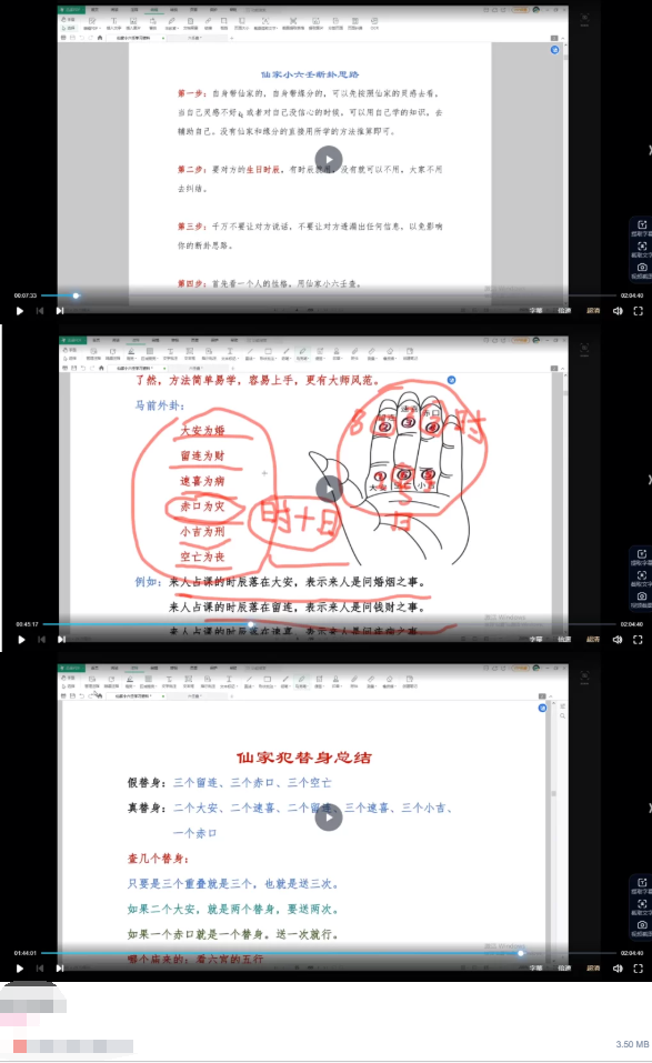 玄丘子仙家小六王秘法直断视频+课件  第2张