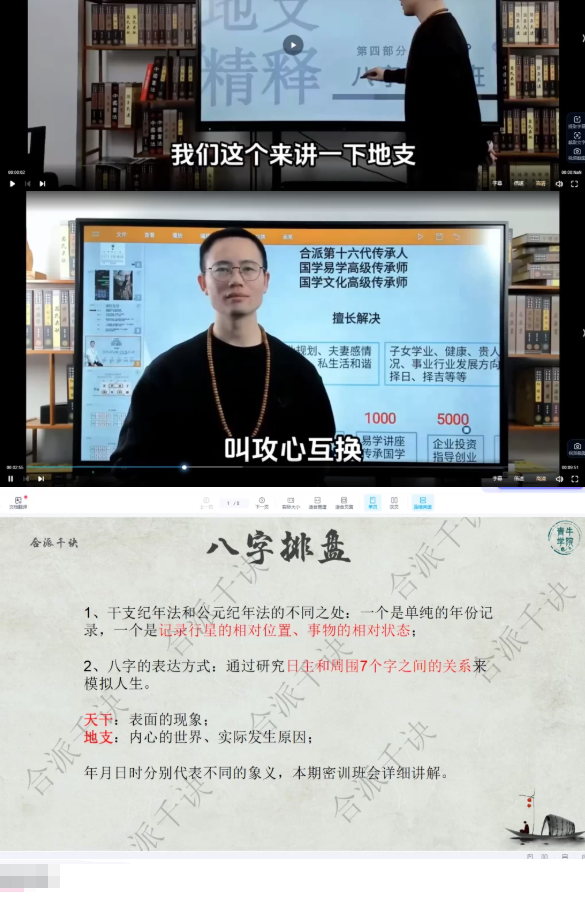 易城合派千诀-八字秘诀弟子班  第2张