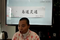 易道灵通[风水】41集 第1张 易道灵通[风水】41集 第1张