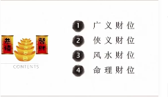 易养堂《常见官位、文昌、财位、桃花化解布局》4集视频  第1张