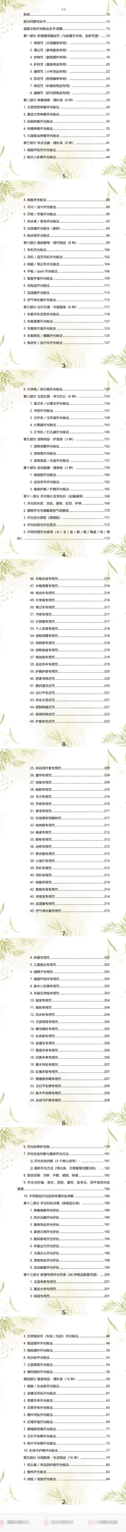 于城道《道家正统开光秘法续篇》226页 第2张 于城道《道家正统开光秘法续篇》226页 第2张