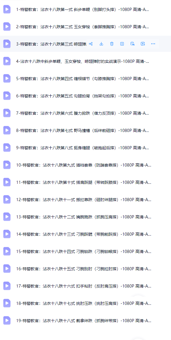 沾衣十八跌教程  第2张