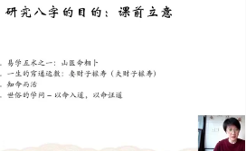 张逢辰八字命理基础班+高阶班48集  第1张