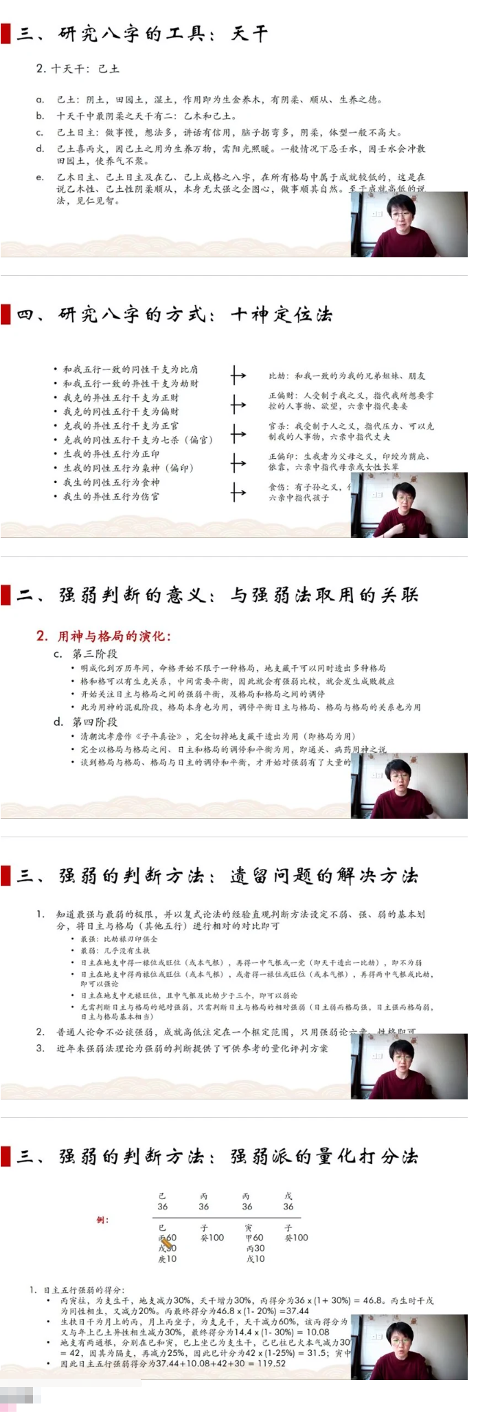 张逢辰八字命理基础班+高阶班48集  第2张
