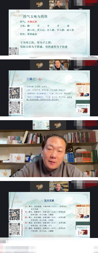 张文勇《调衡五行药法》8天回放汇总 第2张 张文勇《调衡五行药法》8天回放汇总 第2张