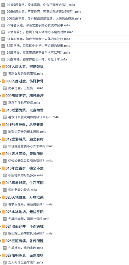 张雪亮黄帝内经 音频  第2张