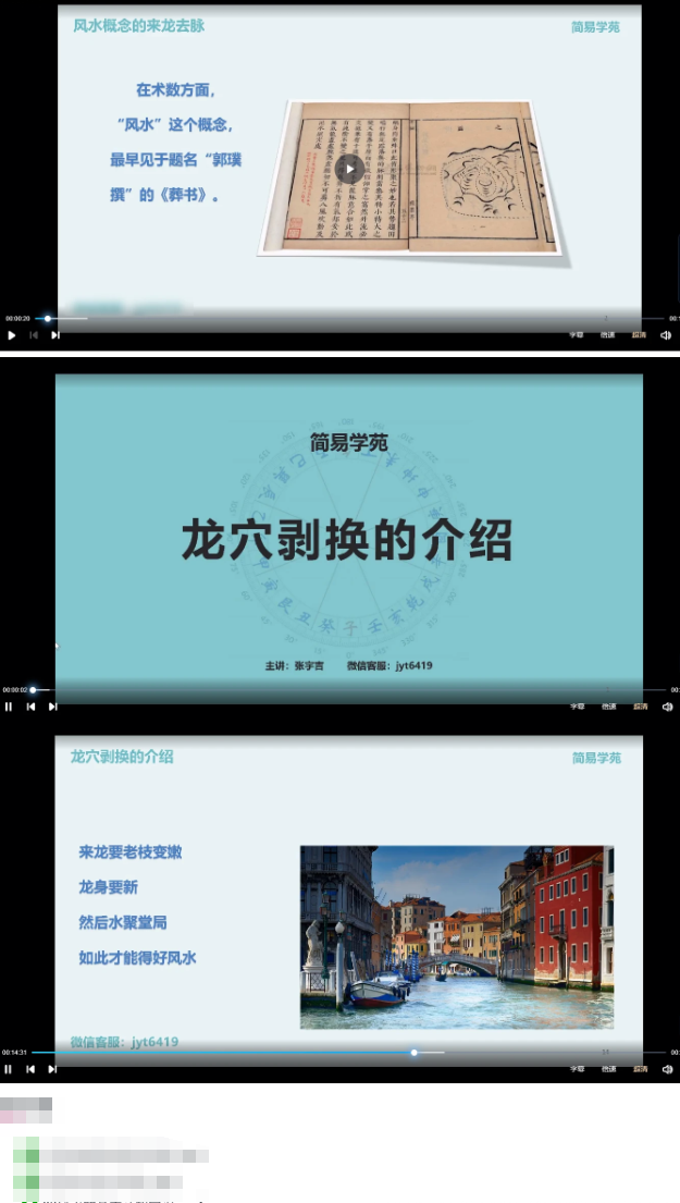 张宇吉《风水布局与应用》64集 第2张 张宇吉《风水布局与应用》64集 第2张
