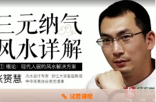 张赟慧-三元纳气详解(16课)  第1张