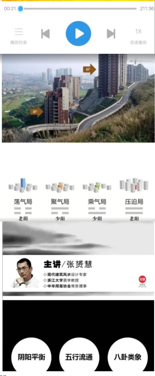 张赟慧一课风水学语音+图片(完结) 第2张 张赟慧一课风水学语音+图片(完结) 第2张