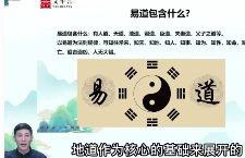 正严老师《仓颉全息易经能量学》姓名学视频35集 第1张 正严老师《仓颉全息易经能量学》姓名学视频35集 第1张
