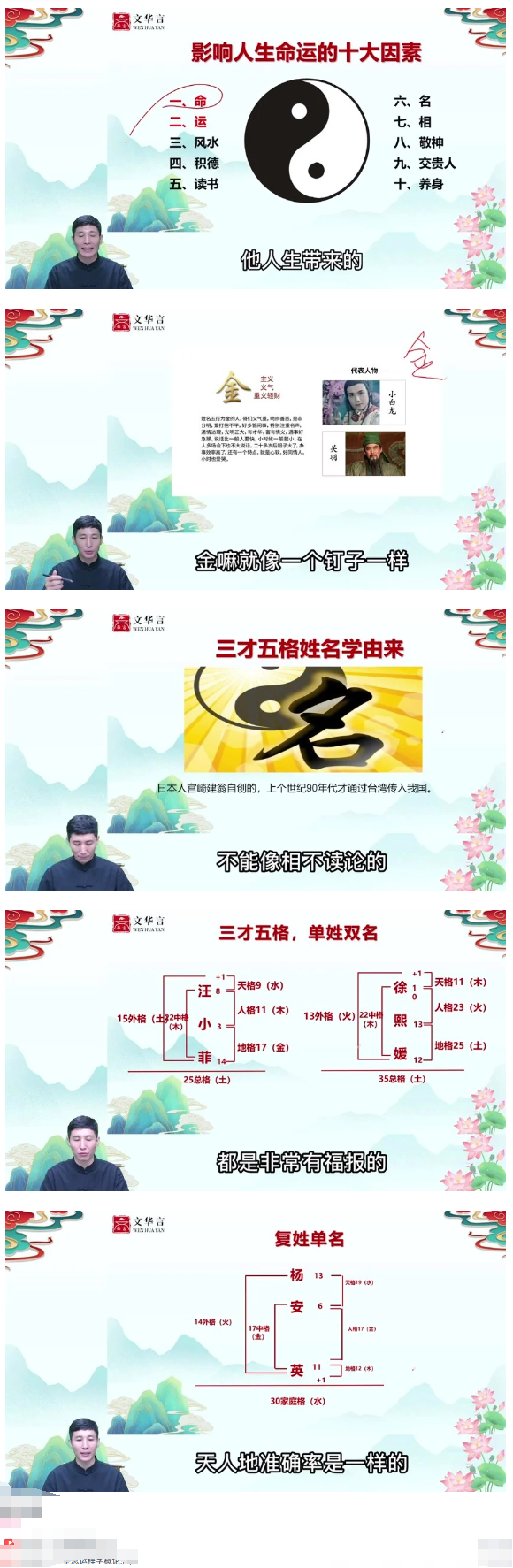正严老师《仓颉全息易经能量学》姓名学视频35集 第2张 正严老师《仓颉全息易经能量学》姓名学视频35集 第2张