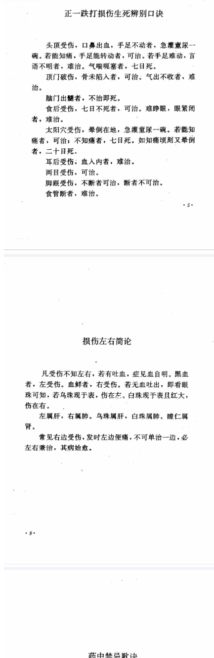 正一家传伤科秘方  第2张
