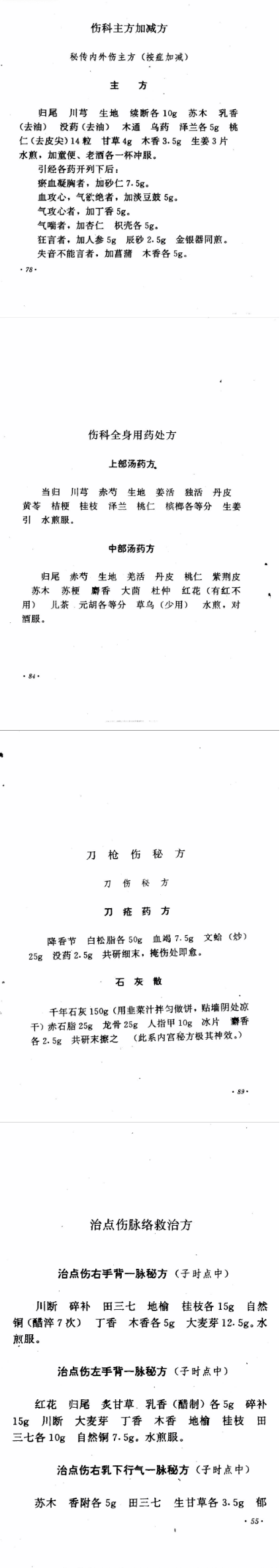 正一家传伤科秘方  第3张