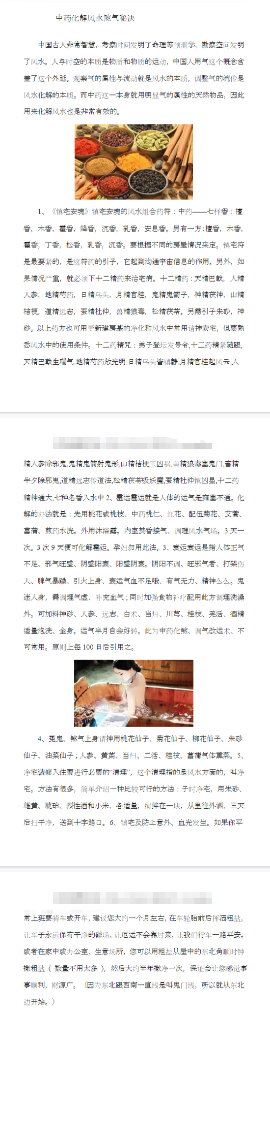 中药化解十二药精道法 第2张 中药化解十二药精道法 第2张