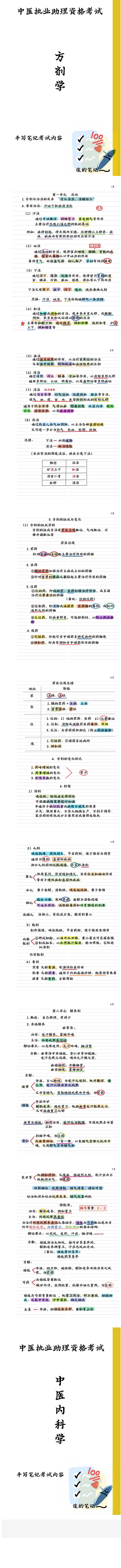 中医师承及确有专长 第2张 中医师承及确有专长 第2张