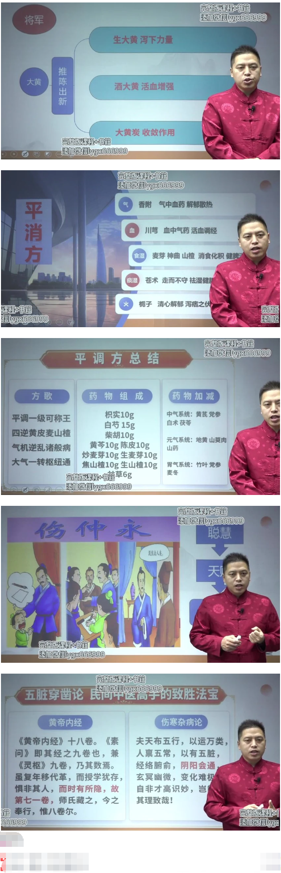周永志《–四级疗法经方思维实战》视频31集 第2张 周永志《–四级疗法经方思维实战》视频31集 第2张