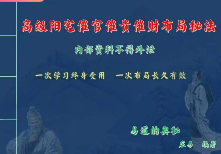 庄易第三期发的第二套高级阳宅内局布局风水催贵催财开好运视频+彩色教材 第1张 庄易第三期发的第二套高级阳宅内局布局风水催贵催财开好运视频+彩色教材 第1张