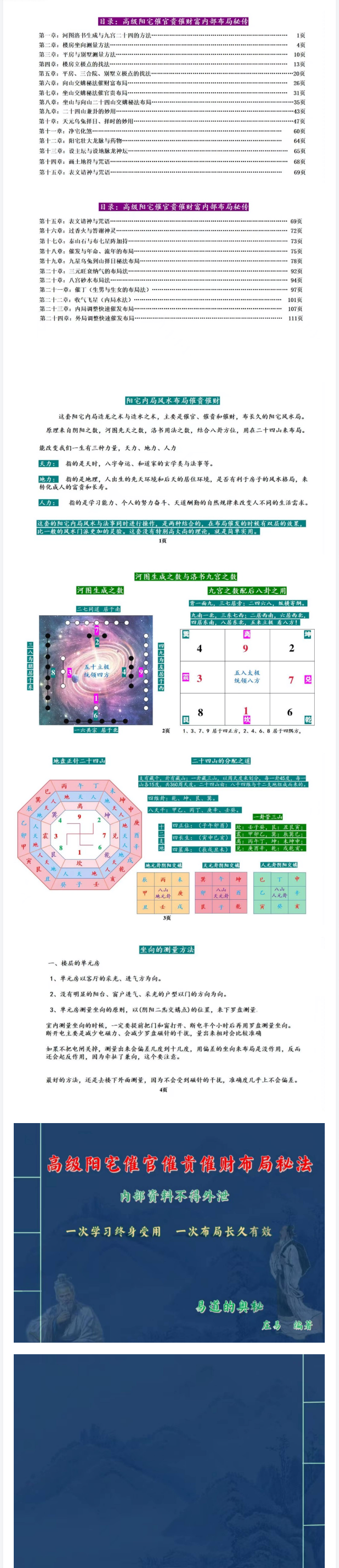 庄易第三期发的第二套高级阳宅内局布局风水催贵催财开好运视频+彩色教材 第2张 庄易第三期发的第二套高级阳宅内局布局风水催贵催财开好运视频+彩色教材 第2张