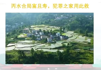 宗佑阳局环境学+指迷赋 第1张 宗佑阳局环境学+指迷赋 第1张