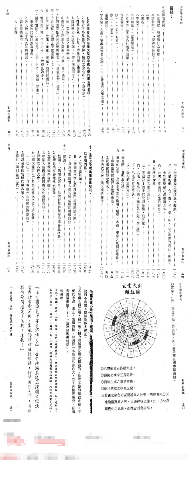 《玄空阳宅实例》331页.pdf 第2张 《玄空阳宅实例》331页.pdf 第2张