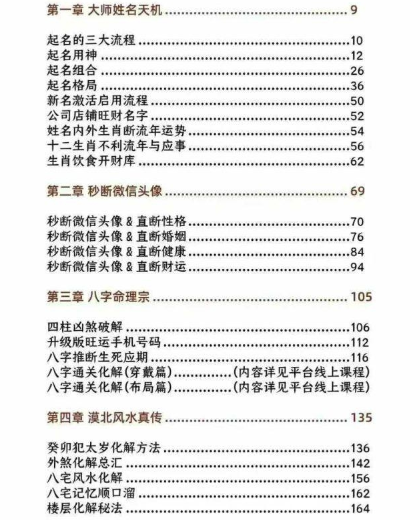 拂尘子《实战传承班课程讲义》288页电子版 第2张 拂尘子《实战传承班课程讲义》288页电子版 第2张