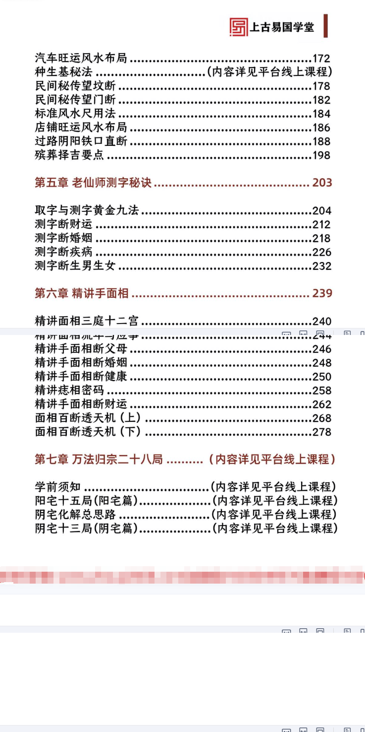 拂尘子《实战传承班课程讲义》288页电子版 第3张 拂尘子《实战传承班课程讲义》288页电子版 第3张