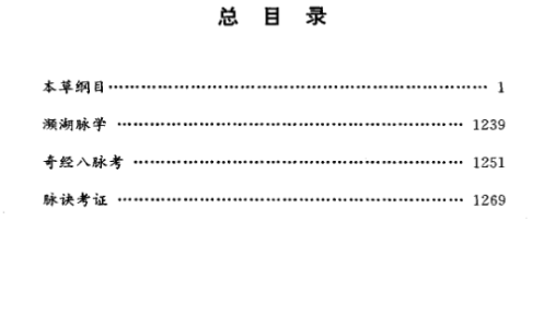 《李时珍医学全书》1277页.pdf 第2张 《李时珍医学全书》1277页.pdf 第2张