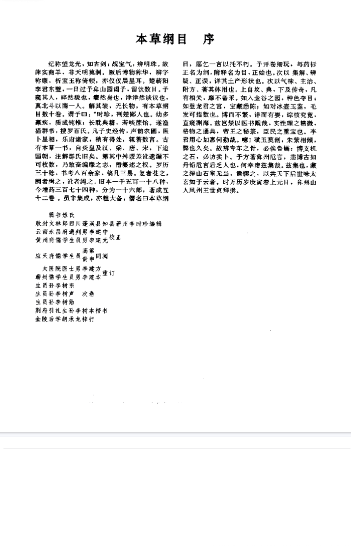 《李时珍医学全书》1277页.pdf 第3张 《李时珍医学全书》1277页.pdf 第3张