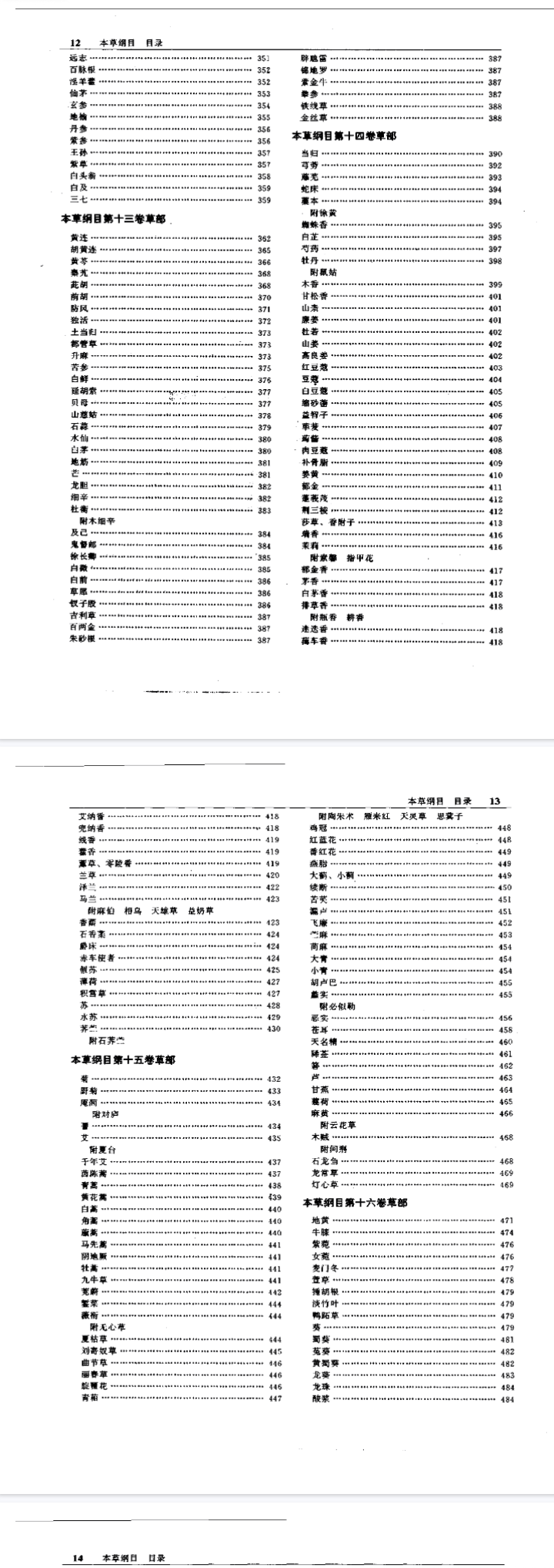 《李时珍医学全书》1277页.pdf 第7张 《李时珍医学全书》1277页.pdf 第7张