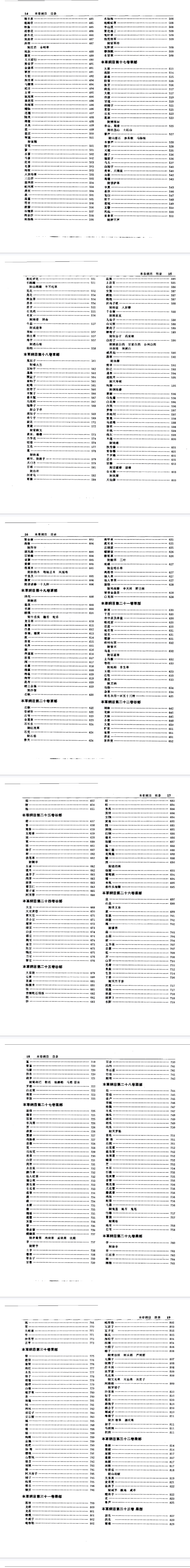 《李时珍医学全书》1277页.pdf 第8张 《李时珍医学全书》1277页.pdf 第8张