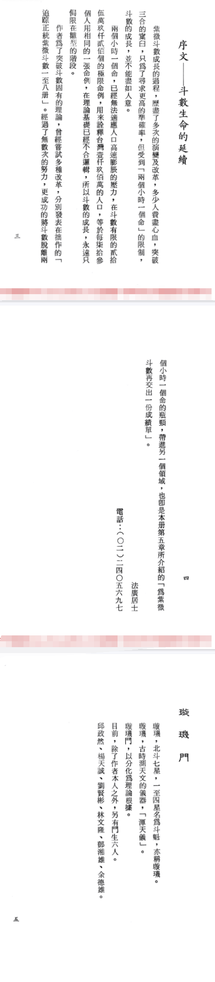 法广居士追踪正统紫微斗数298页Y 第2张 法广居士追踪正统紫微斗数298页Y 第2张