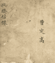 古籍《三僚阳宅金不换》风水阳宅抄本99页 第1张 古籍《三僚阳宅金不换》风水阳宅抄本99页 第1张
