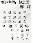 德茗(赵之君)八字看婚姻吉凶直断核心详解,301页电子版 第1张 德茗(赵之君)八字看婚姻吉凶直断核心详解,301页电子版 第1张