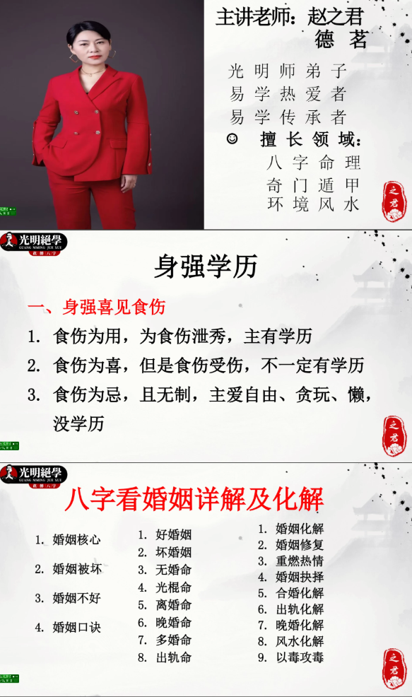 德茗(赵之君)八字看婚姻吉凶直断核心详解,301页电子版 第2张 德茗(赵之君)八字看婚姻吉凶直断核心详解,301页电子版 第2张